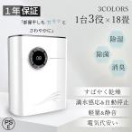 除湿機 衣類乾燥 パワフル除湿 コンプレッサー式 除菌 消臭 梅雨 部屋干し グッズ 梅雨対策 衣類乾燥除湿機 家 空気清浄 自動停止 母の日プレゼント １年保証