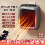 セラミックヒーター 省エネ 羽なし 足元ヒーター 小型 風呂場用ヒーター 電気温風機 暖風機 速暖 温風機 ファンヒーター 暖房器具 PTC発熱 洗面所 家庭用