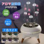 ショッピング加湿器 超音波式 アロマ 加湿器 超音波 クラゲ アロマディフューザー リモコン付き 7色LEDライト付き 250ml タイマー 乾燥対策 静音 持ち運び 乾燥防止 お手入れ簡単 かわいい