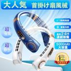 ショッピングネックファン ネッククーラー 冷却プレート付 熱中症対策 節電 冷風 静音 首かけ扇風機 接触冷感 ひんやり 首掛け扇風機 ネックファン 首かけファン クール 2024 最新