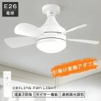 シーリングファンライト led 扇風機 首振り E26 照明器具 トイレ 洗面所 調光 サーキュレーター 天井 吊り下げ 電気 薄型 おしゃれ リモコン付 換気扇 5年保証