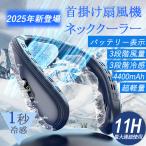 ネッククーラー 半導体冷却 瞬間冷却 4400mAh大容量 最強 首掛け扇風機 羽なし 風量調節 上下方向送風 ネックファン 軽量 静音 冷感 携帯扇風機  熱中症対策