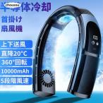 ショッピング扇風機 首かけ 首掛け扇風機 羽なし 軽量 首かけ扇風機 首掛け ネッククーラー 携帯扇風機 扇風機 冷感 静音 強力 冷風 半導体冷却 USB充電式 10000mAh 大風量 2024