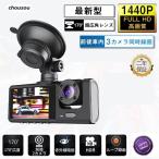 最新型 ドライブレコーダー 前後 3�