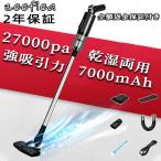 ショッピング掃除機 コードレス 強力 【3年保証】掃除機 コードレス コードレス掃除機 人気 サイクロン式 強力吸引 27000Pa 充電式 軽量ハンディ掃除機 スティック 一人暮らし