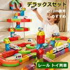 パズルブロックトイ 誕生日プレゼント 2025 キューブ 車 レール セット デラックスセット STEAM教育 力レール 3歳 4歳 おもちゃ 知育玩具 キューブブロック