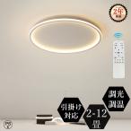 即納 シーリングライト led 6畳 8畳 12