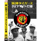 日本プロ野球物語 DVD全５巻