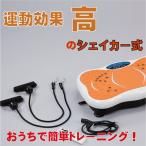 【送料無料】 万能振動マシン 13423 体幹トレーニング 背筋 腹筋 インナーマッスル 筋トレ ヒップアップ バランス感覚