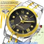【メンズ】ジョン・ハリソン[J.HARRISON]4石天然ダイヤモンド付 ソーラー電波時計 JH-096MGB メンズ 紳士用