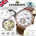 【メンズ】ジョン・ハリソン[J.HARRISON]  サン＆ムーン・デュアルタイム付スケルトン自動巻時計 JH-039PW メンズ 紳士用