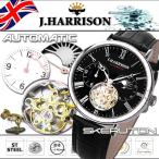 【メンズ】ジョン・ハリソン[J.HARRISON]  サン＆ムーン・デュアルタイム付スケルトン自動巻時計 JH-039SB メンズ 紳士用