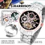 【メンズ】ジョン・ハリソン[J.HARRISON] 両面スケルトン自動巻＆手巻紳士用腕時計 JH-043PB メンズ 紳士用