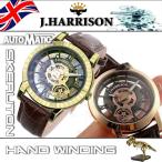 Yahoo! Yahoo!ショッピング(ヤフー ショッピング)【メンズ】ジョン・ハリソン [J.HARRISON] JH-041GB トゥルビヨンタイプ 高速回転装飾付き両面スケルトン自動巻＆手巻 紳士用腕時計