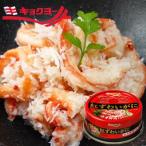 Yahoo! Yahoo!ショッピング(ヤフー ショッピング)紅ずわいがに 赤身脚肉100％ 12缶セット キョクヨー 極洋 紅ズワイ 蟹缶 缶詰
