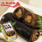 にしん 昆布巻き 30缶 セット キョクヨー 鰊の和惣菜 極洋 鰊 ニシン 缶詰