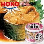 日本のさば 梅じそ風味 12缶 HOKO 宝