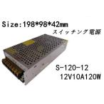 　直流安定化電源/120W/スイッチング電源AC100V→12V10A