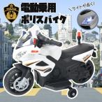 電動乗用バイク アメリカンポリス ポリスバイク 乗用玩具 子供用###乗用バイクBJC911###