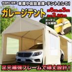 CANOPY スチール製 車庫テント 窓付き カーポート 6m×3m###車庫テント0106◇###