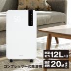 除湿機 除湿器 コンプレッサー式 1日12L 衣類乾燥 湿度調整 湿気取り###12L除湿機D001G###