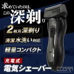 電気シェーバー 髭剃り 充電式 水洗いOK メンズシェーバー###シェーバー777###