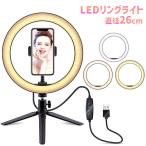 調光LEDリングライト 26cm LEDリングライト 撮影用照明 化粧ライト SNS ライブ 生放送 Youtube tiktok インスタ###ライトBGD-10C-S###