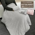 電気毛布 ヒーター ブランケット 電気 ひざ掛け USB電源 車内 オフィス デスクワーク###膝掛DKHT-###