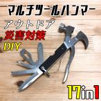 マルチツールハンマー 多機能 工具 DIY アウトドア キャンプ 登山 釣り 災害時###マルチツールHAMMER###