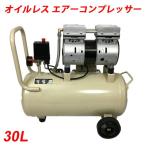 ショッピングKINGDOM エアーコンプレッサー 静音 オイルレス 100V 車 DIY 30L###コンプレッサYJ-30L###