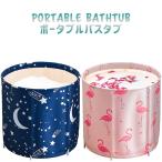 バスタブ ポータブルバスタブ 折り畳み風呂 ひとり用バスタブ ビニール浴槽 組み立て式 災害 アウトドア 水遊び###折畳浴槽70-###