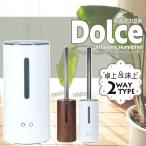 2wayタワー型超音波加湿器 Dolce卓上 床上 上から給水 2.0L アロマ対応###加湿器H201###