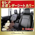 ショッピングシートカバー セレナ SERENAシートカバー クラッツィオ CLAZZIO Jr.