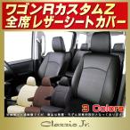 ワゴンRカスタムZ シートカバー クラッツィオ CLAZZIO Jr.