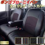 ボンゴブローニイバン シートカバー CLAZZIO Cool