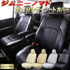 ジムニーノマド シートカバー CLAZZIO Air