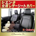 シエンタ SIENTAシートカバー クラッツィオ CLAZZIO Jr.