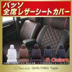 ショッピングKINGDOM パッソ シートカバー Clazzio キルティング タイプ