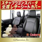 ステップワゴンスパーダ シートカバー クラッツィオ CLAZZIO Jr.