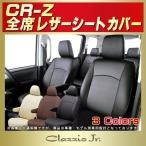 CR-Z CLAZZIO Jr.シートカバー ホンダCRZ クラッツィオ