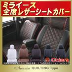 ミライース シートカバー Clazzio キルティング タイプ 軽自動車