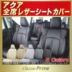 アクア シートカバー Clazzio Prime