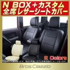 ショッピングKINGDOM N-BOXプラスカスタム シートカバー Bros.Clazzio NBOX＋カスタム