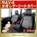 ショッピングKINGDOM RAV4 シートカバー ラブフォー クラッツィオ CLAZZIO Jr.