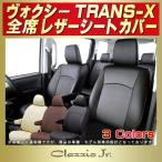 ヴォクシー トランスX シートカバー 5人 クラッツィオ CLAZZIO Jr.