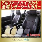 アルファードハイブリッド CLAZZIO Airシートカバー