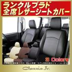 ランドクルーザープラド ランクルプラド シートカバー クラッツィオ CLAZZIO Jr.