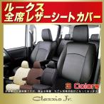 ルークス シートカバー クラッツィオ CLAZZIO Jr. 軽自動車