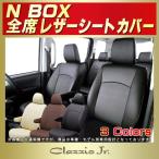 ショッピングKINGDOM N-BOX シートカバー NBOX Nボックス クラッツィオ CLAZZIO Jr. 軽自動車