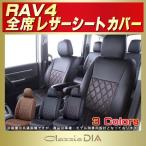 RAV4 シートカバー ラブフォー Clazzio DIA